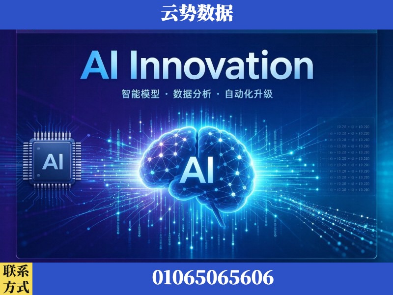 绵阳-AI Innovation
